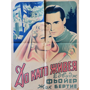 Филмов плакат "Докато живея" (Франция) - 1946